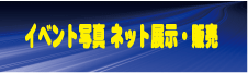 イベント